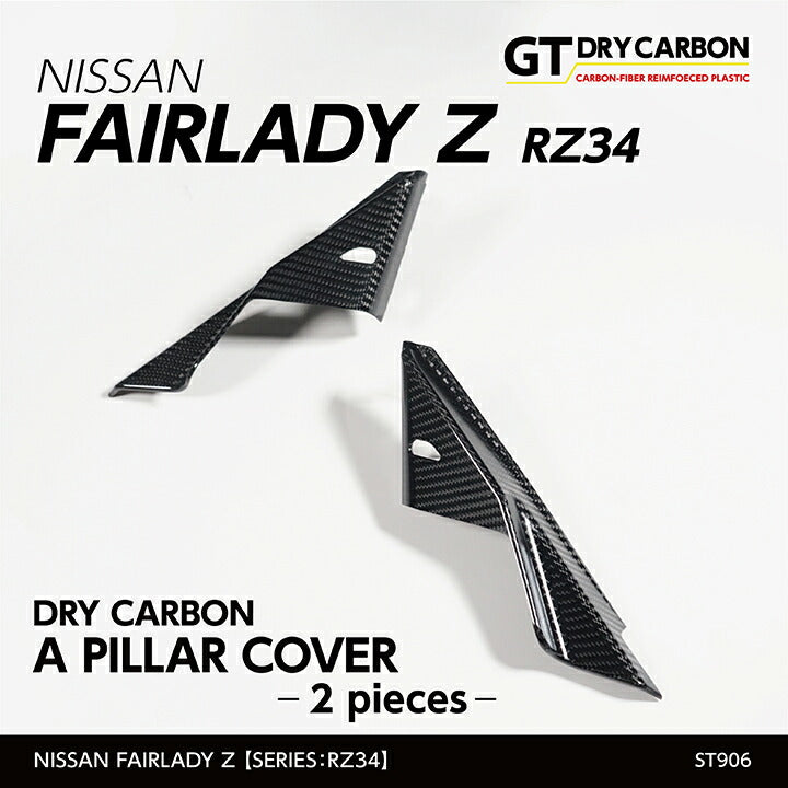 NISSAN FAIRLADY Z【Type:RZ34】Drycarbon a pillor cover/st906【for RHD/LHD】