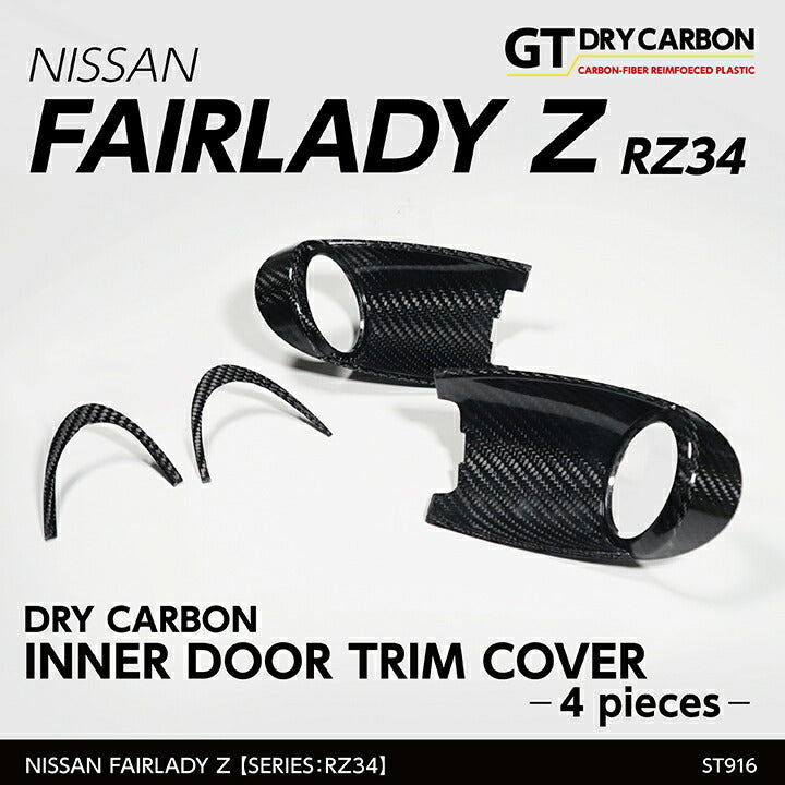 NISSAN FAIRLADY Z【Type:RZ34】Drycarbon inner door trim cover 4pcs/st916【for RHD&LHD】