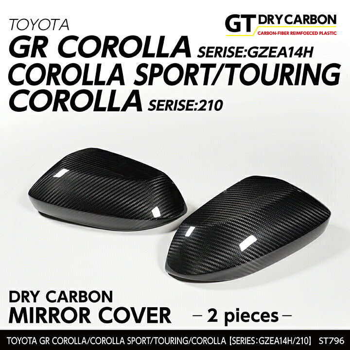 TOYOTA GR COROLLA【Type:GZEA14H】COROLLA SPORT/COROLLA TOURING/COROLLA【Type:210】Drycarbon mirror cover 2pcs/st796【for RHD&LHD】