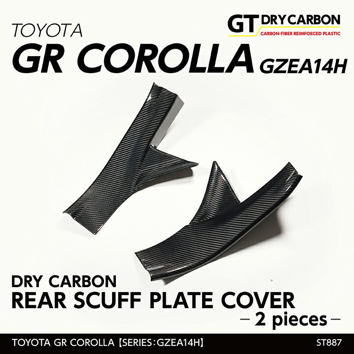 TOYOTA GR COROLLA【Type:GZEA14H】Drycarbon rear scuff plate cover 2pcs/st887【for RHD&LHD】