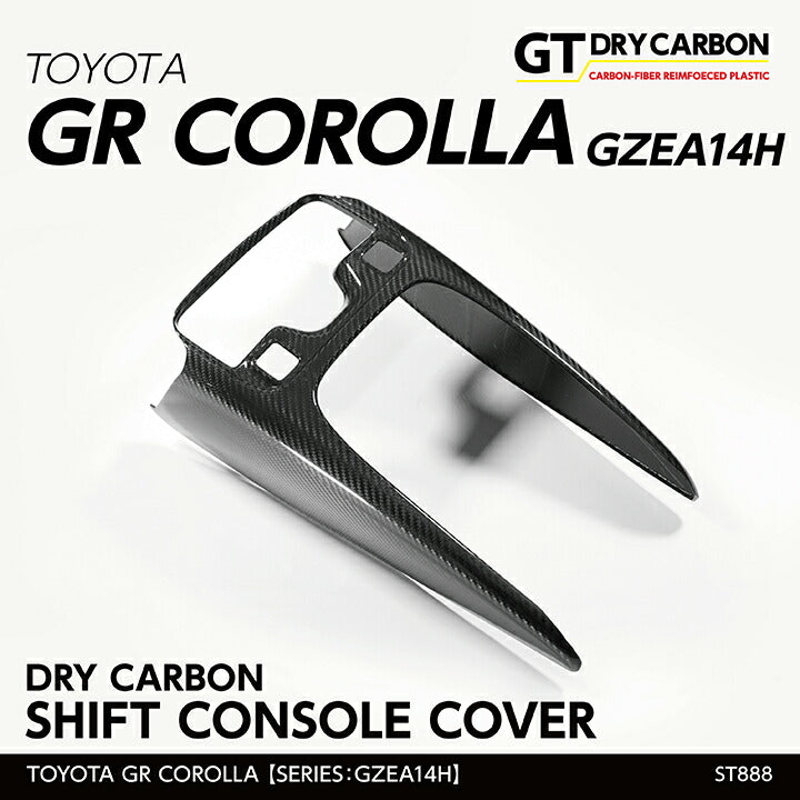 TOYOTA GR COROLLA【Type:GZEA14H】Drycarbon shift console cover/st888【for RHD&LHD】