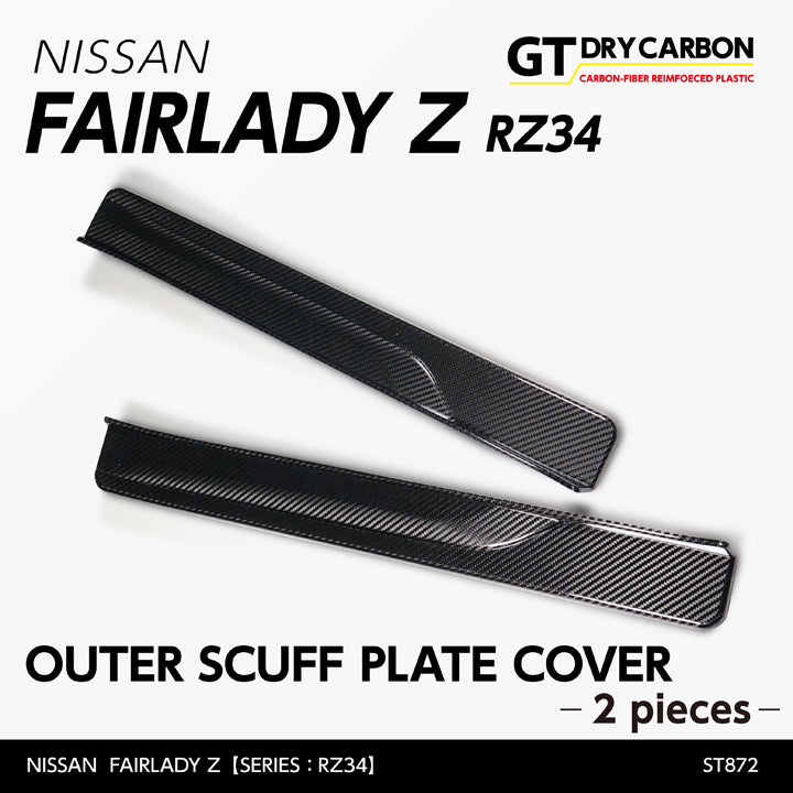 NISSAN FAIRLADY Z【Type:RZ34】Drycarbon Outer scuff plate cover 2pcs/st872【for RHD/LHD】
