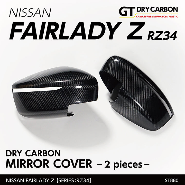 NISSAN FAIRLADY Z【Type:RZ34】Drycarbon mirror cover 2pcs/st880【for RHD/LHD】