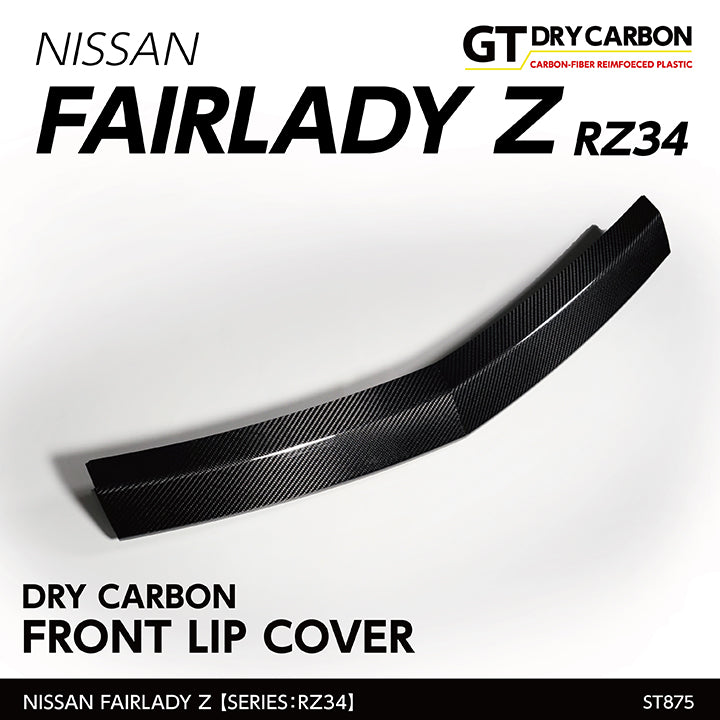 NISSAN FAIRLADY Z【Type:RZ34】Drycarbon front lip cover/st875【for RHD/LHD】