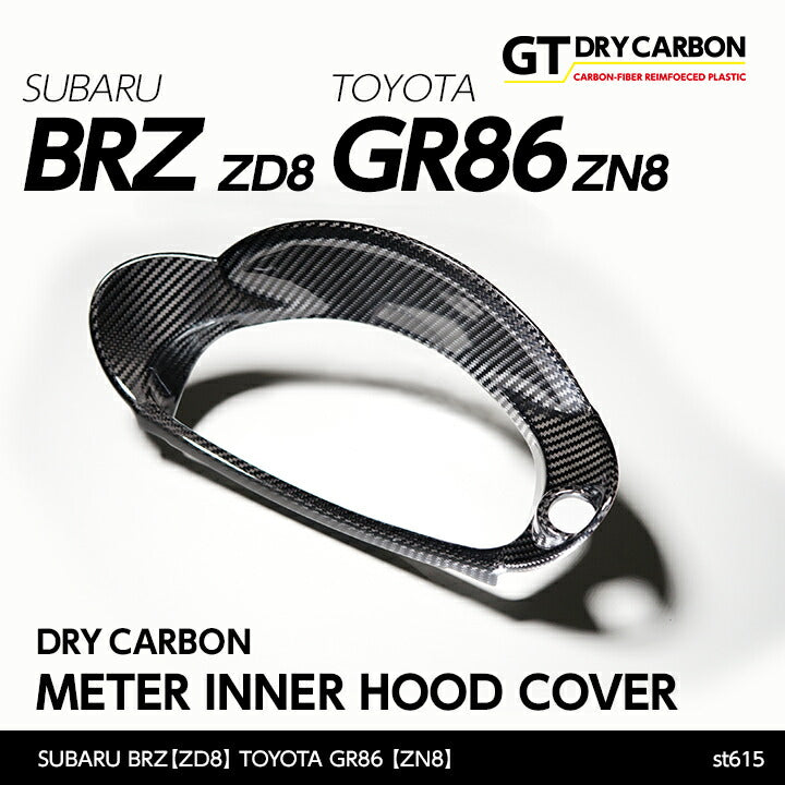 SUBARU BRZ【Type:ZD8】TOYOTA GR86 【Type:ZN8】Drycarbon meter inner hood cover /st615【for RHD&LHD】