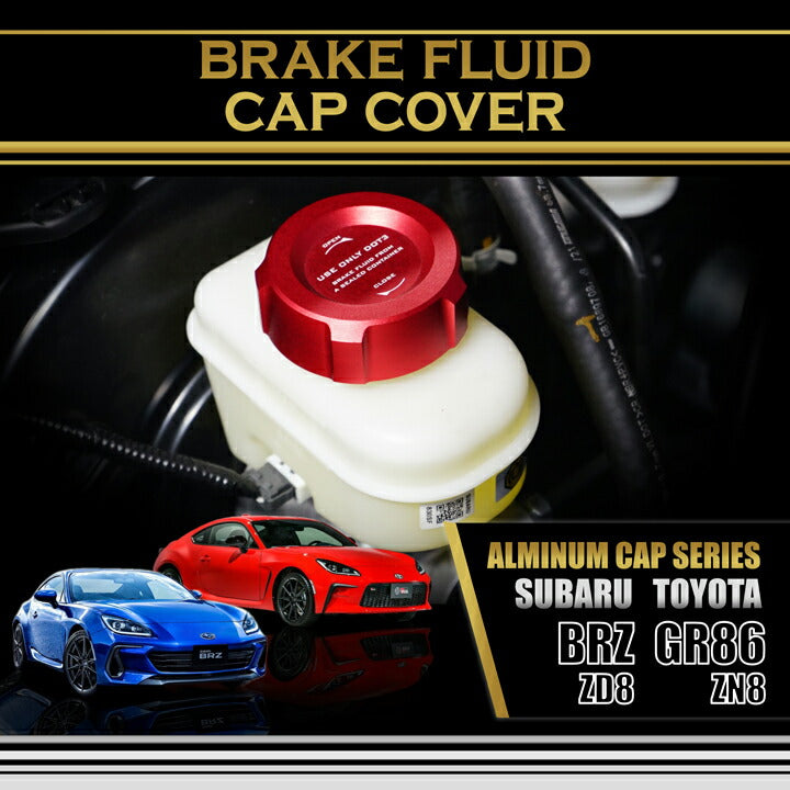 SUBARU BRZ【Type:ZD8】TOYOTA GR86 【Type:ZN8】Aluminum brake fluid tank cap cover 1pcs【for RHD&LHD】