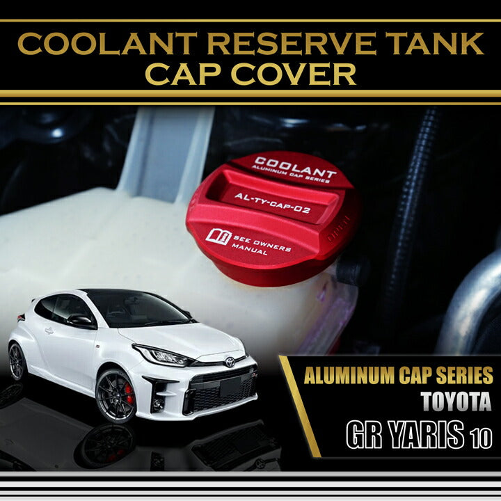TOYOTA GR YARIS【Type:SERIES 10 】Aluminum coolant reserve tank cap cover【for RHD&LHD】