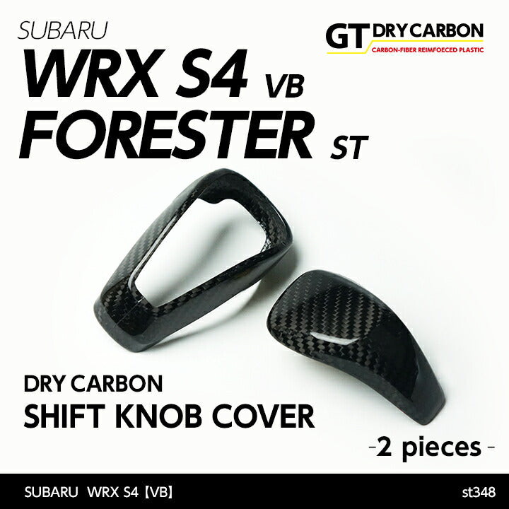 SUBARU WRX S4【Type:VB】FORESTER【Type:SK】Drycarbon shift knob cover 2pcs /st348【for RHD&LHD】