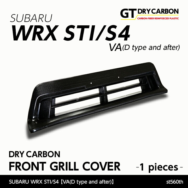 SUBARU WRX STI/S4【Type:VA(D type and after)】Drycarbon Front grill cover 1pcs/st560th【for RHD&LHD】