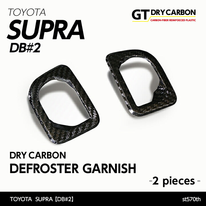 TOYOTA SUPRA 【Type:DB#2】Drycarbon defroster garnish 2pcs/ st570th【for RHD】