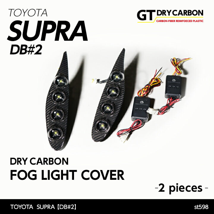 TOYOTA SUPRA 【Type:DB#2】Drycarbon fog light cover 2pcs/st598【for RHD&LHD】