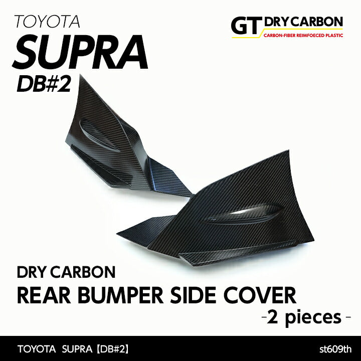 TOYOTA SUPRA 【Type:DB#2】Drycarbon rear bumper side cover 2pcs/st609th【for RHD&LHD】