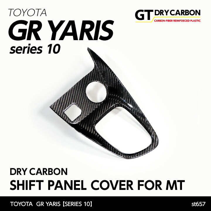 TOYOTA GR YARIS【Type:SERIES 10】Drycarbon shift panel cover for MT/st657【for RHD】