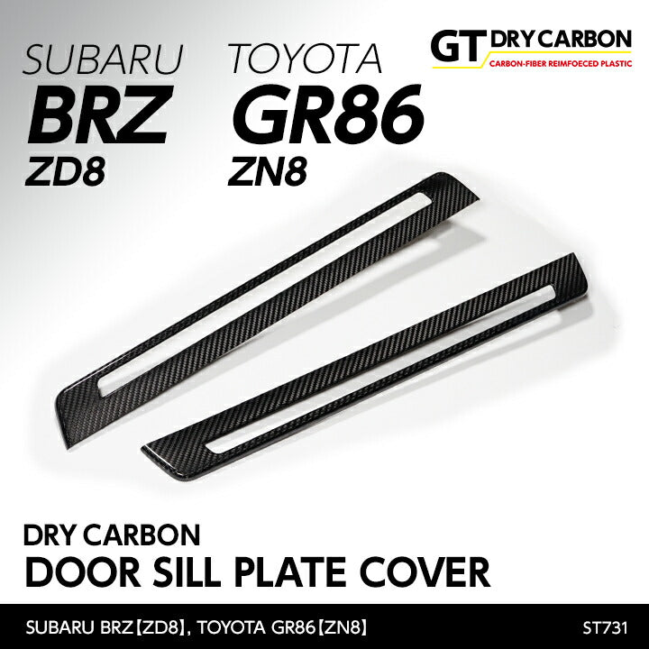 SUBARU BRZ【Type:ZD8】TOYOTA GR86 【Type:ZN8】Drycarbon door sill plate cover 2pcs/st731【for RHD&LHD】