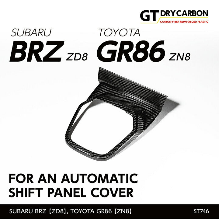 SUBARU BRZ【Type:ZD8】TOYOTA GR86 【Type:ZN8】Drycarbon shift panel cover for AT/st746【for RHD&LHD】