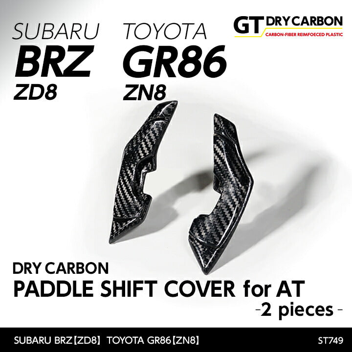 SUBARU BRZ【Type:ZD8】TOYOTA GR86 【Type:ZN8】Drycarbon paddle shift cover 2pcs for AT /st749【for RHD&LHD】