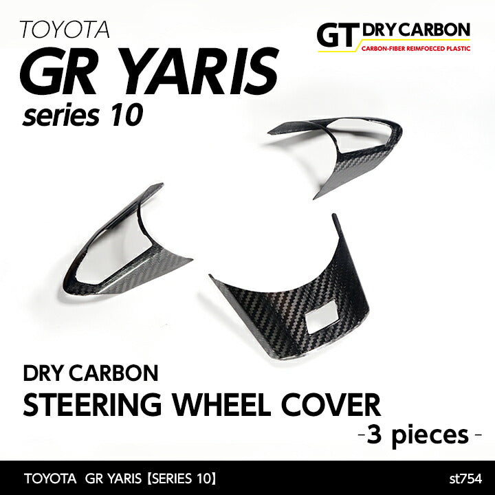 TOYOTA GR YARIS【Type:SERIES 10】Drycarbon steering wheel cover 3pcs/st754【for RHD&LHD】