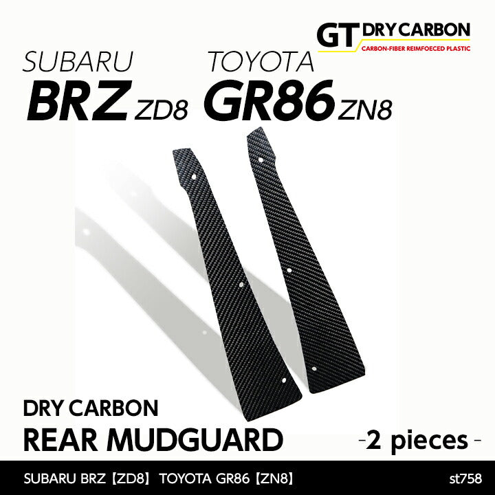 SUBARU BRZ【Type:ZD8】TOYOTA GR86 【Type:ZN8】Drycarbon rear mudguard 2pcs /st758【for RHD&LHD】