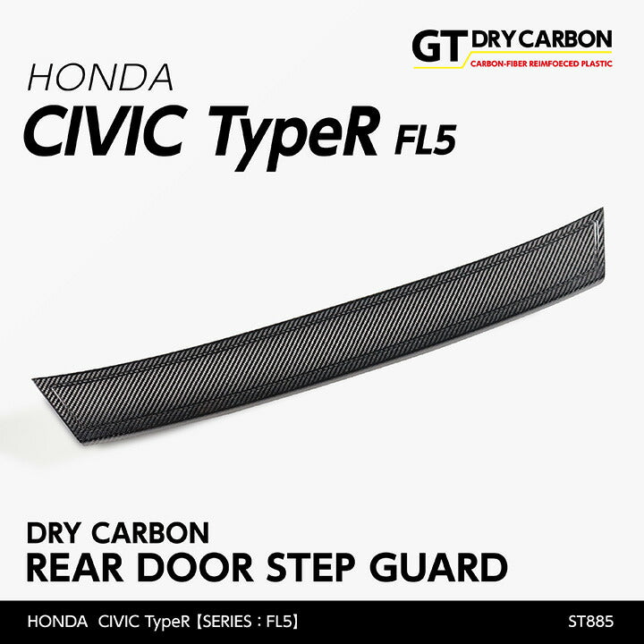 HONDA CIVIC TypeR【Type：FL5】Drycarbon rear door step guard/st885【for RHD&LHD】