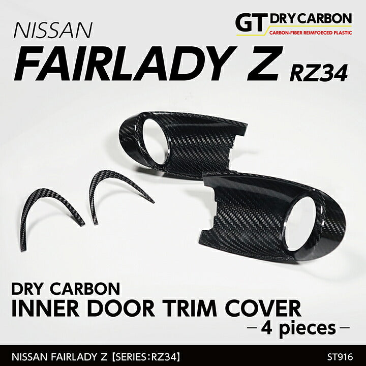 NISSAN FAIRLADY Z【Type：RZ34】Drycarbon inner door trim cover 4pcs/st916【for RHD&LHD】