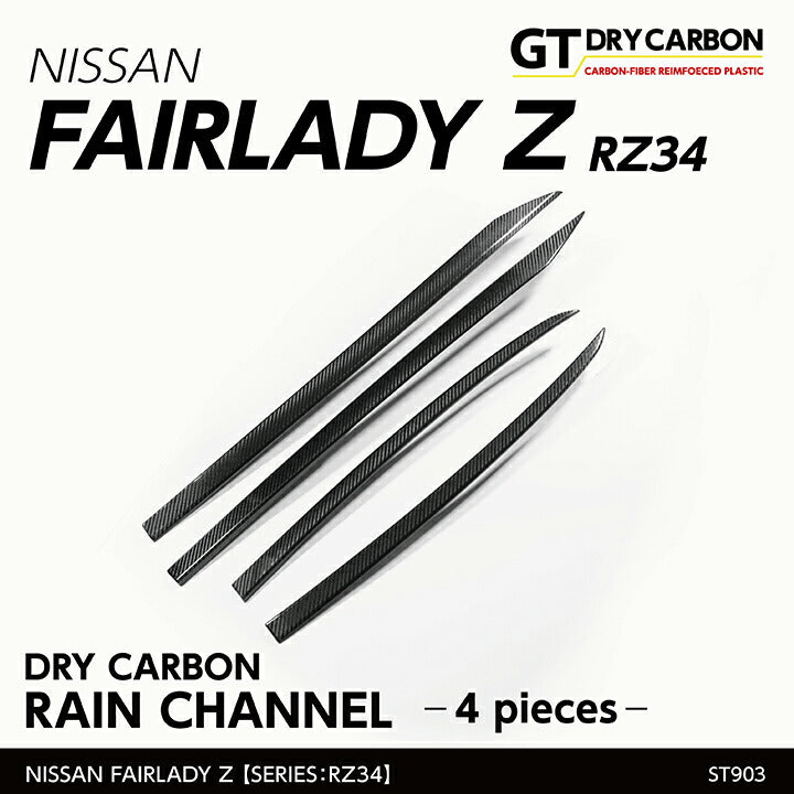 NISSAN FAIRLADY Z【Type：RZ34】Drycarbon rain channel 4pcs/st903【for RHD/LHD】