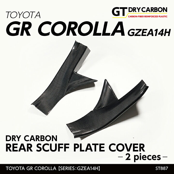 TOYOTA GR COROLLA【Type：GZEA14H】Drycarbon rear scuff plate cover 2pcs/st887【for RHD&LHD】