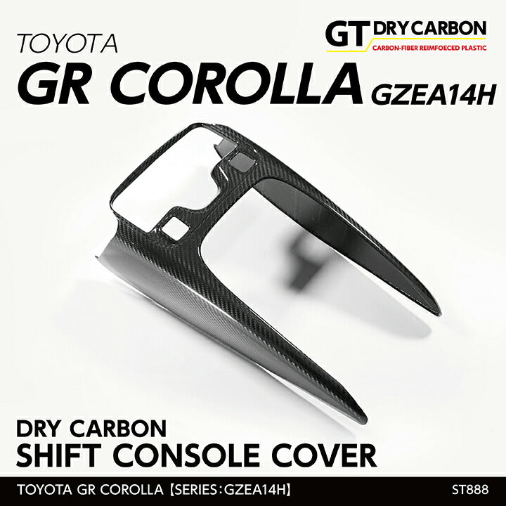 TOYOTA GR COROLLA【Type：GZEA14H】Drycarbon shift console cover/st888【for RHD&LHD】