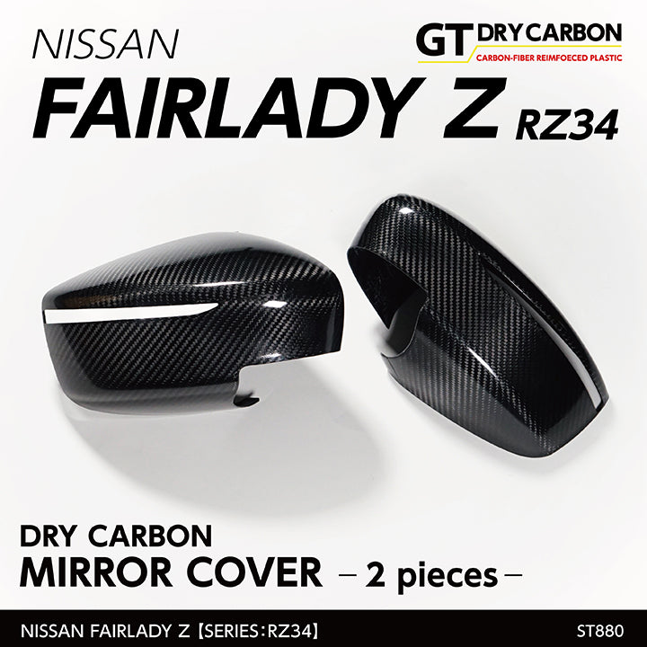 NISSAN FAIRLADY Z【Type：RZ34】Drycarbon mirror cover 2pcs/st880【for RHD/LHD】