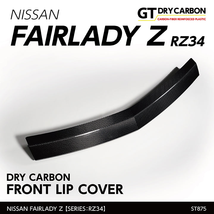 NISSAN FAIRLADY Z【Type：RZ34】Drycarbon front lip cover/st875【for RHD/LHD】