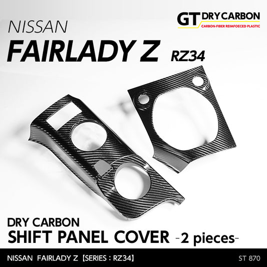 NISSAN FAIRLADY Z【Type：RZ34】Drycarbon shift panel cover 2pcs/st870【for RHD&LHD】