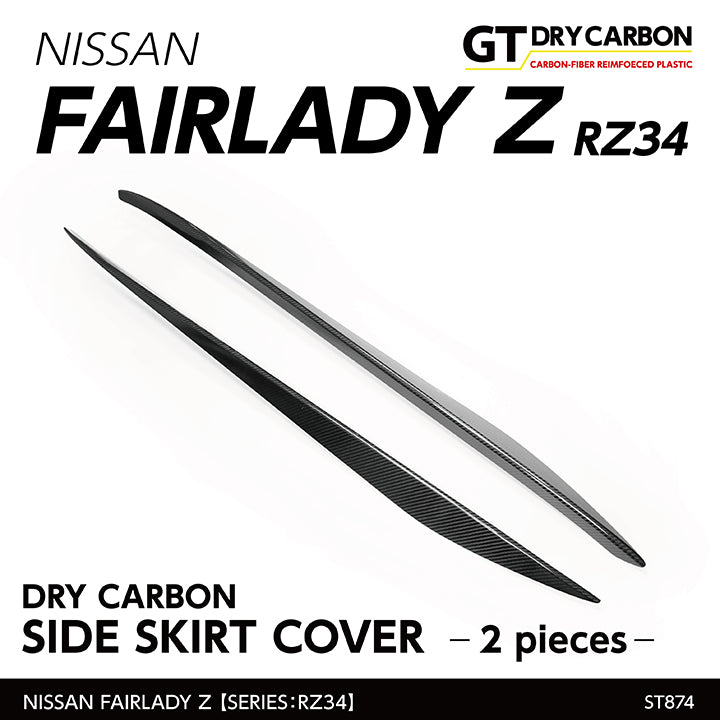 NISSAN FAIRLADY Z【Type：RZ34】Drycarbon side skirt cover 2pcs/st874【for RHD/LHD】