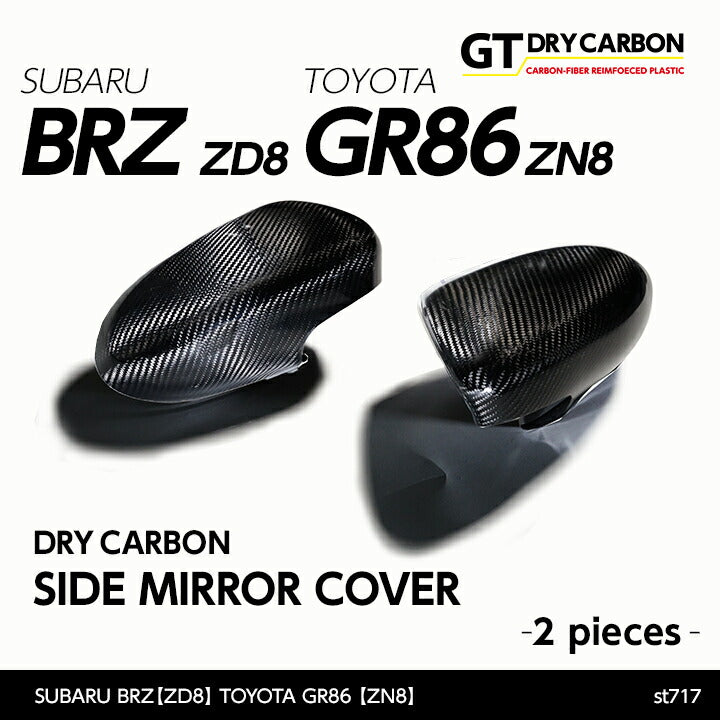 SUBARU BRZ【Type：ZD8】TOYOTA GR86 【Type：ZN8】Drycarbon side mirror cover 2pcs/st717【for RHD&LHD】