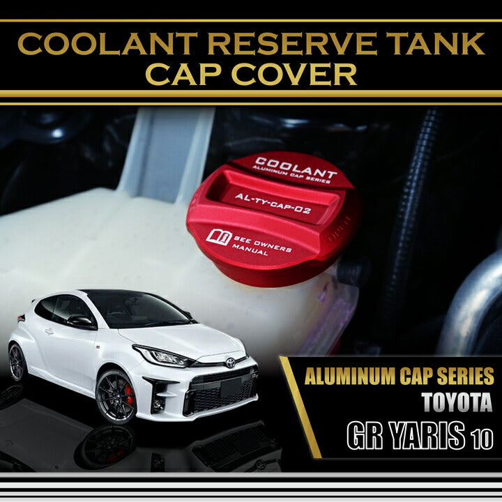 TOYOTA GR YARIS【Type：SERIES 10 】Aluminum coolant reserve tank cap cover【for RHD&LHD】