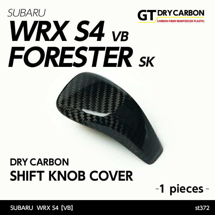 SUBARU WRX S4【Type：VB】FORESTER【Type：SK】Drycarbon shift knob cover 1pcs /st372【for RHD&LHD】