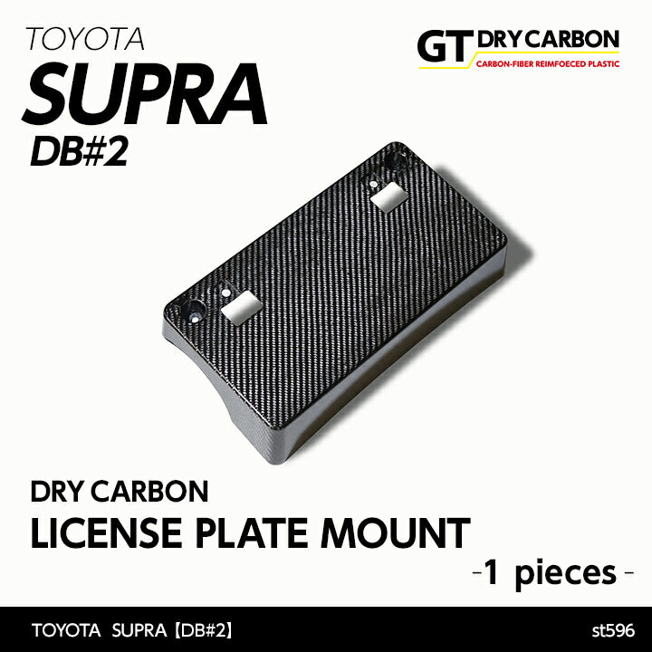 TOYOTA SUPRA 【Type：DB#2】Drycarbon license plate mount 1pcs/st596【for RHD】