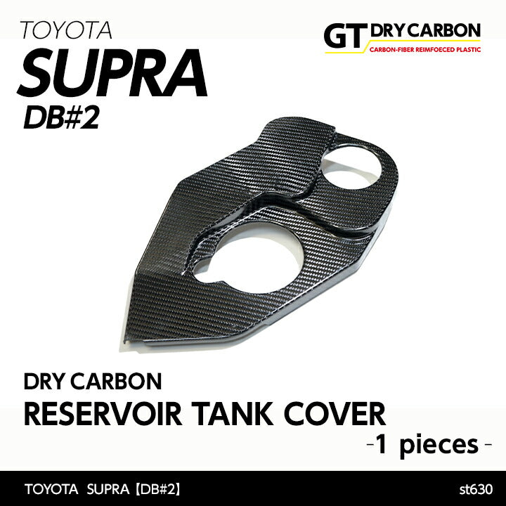 TOYOTA SUPRA 【Type：DB#2】Drycarbon reservoir tank cover 1pcs/st630【for RHD&LHD】