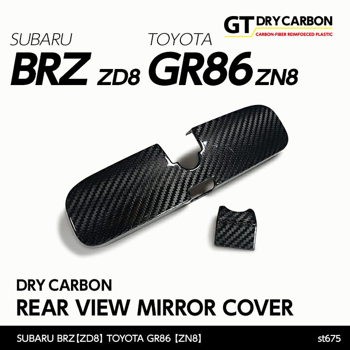 SUBARU BRZ【Type：ZD8】TOYOTA GR86 【Type：ZN8】Drycarbon rear view  mirror cover/st675【for RHD&LHD】