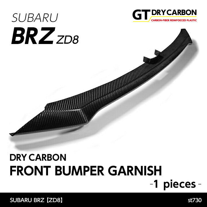 SUBARU BRZ【Type：ZD8】Drycarbon front bumper garnish 1pcs /st730【for RHD&LHD】
