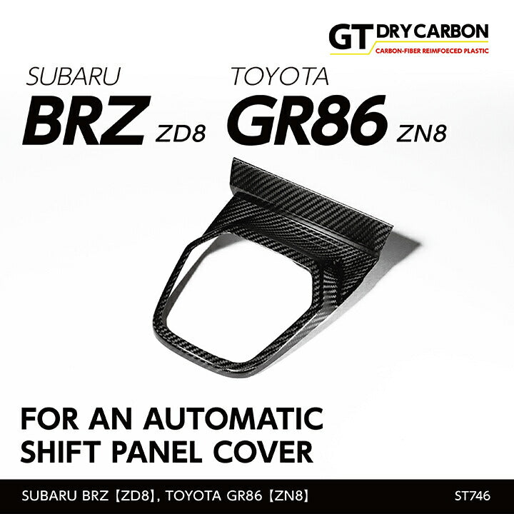 SUBARU BRZ【Type：ZD8】TOYOTA GR86 【Type：ZN8】Drycarbon shift panel cover for AT/st746【for RHD&LHD】
